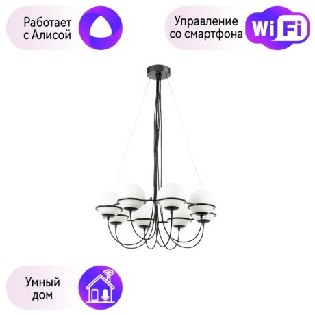Подвесная люстра Globo Lightstar с поддержкой Алисы, 803287