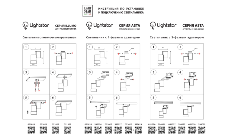 Адаптер для шинопровода Lightstar Asta 592029