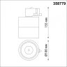 Трехфазный LED светильник 15W 4000К для трека Groda Novotech 358779