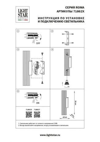 Бра Lightstar Roma 718627