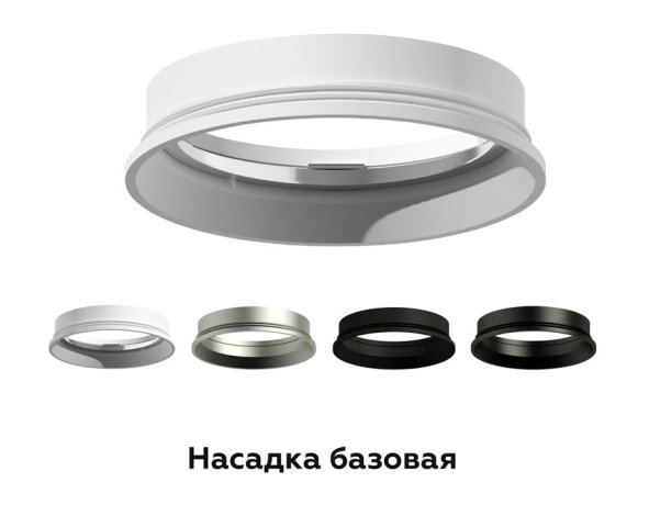 Насадка передняя для корпуса светильника с диаметром отверстия D60mm Ambrella light Diy Spot N6103