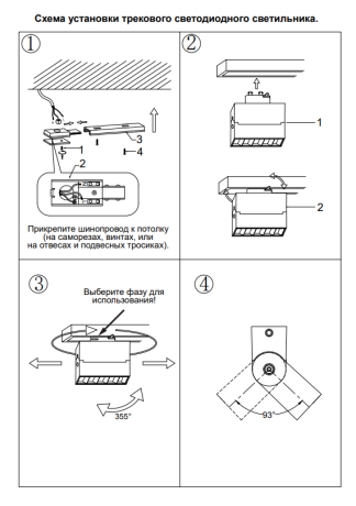 Трехфазный LED светильник 25W 4000К для трека Eos Novotech 358667