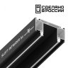2м. Интрудер (профиль) для встраивания трёхфазного трека в натяжной потолок SLOTT Novotech 135189