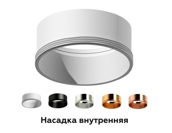 Насадка передняя для корпуса светильника с диаметром отверстия D60mm Ambrella light Diy Spot N6110