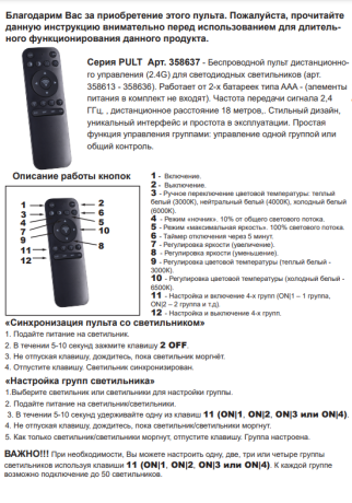 Пульт дистанционного управления Flum Novotech 358637