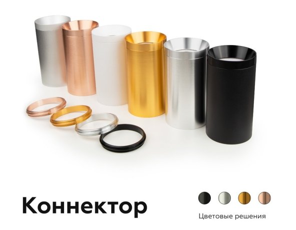 Коннектор декоративный для соединения корпуса светильника D70+D70mm Ambrella light Diy Spot A2073