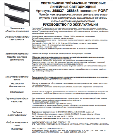 Трехфазный LED светильник 40W 4000К для трека Iter Novotech 358841