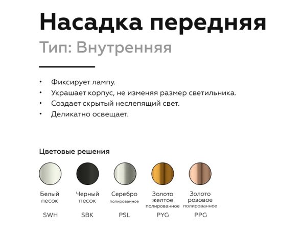 Насадка передняя для корпуса светильника с диаметром отверстия D60mm Ambrella light Diy Spot N6113