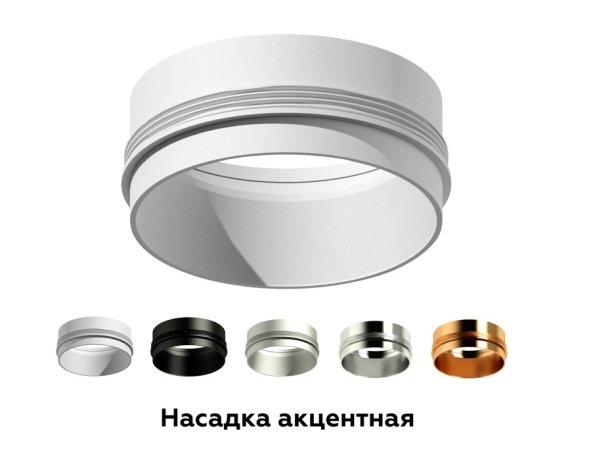 Насадка передняя для корпуса светильника с диаметром отверстия D60mm Ambrella light Diy Spot N6120
