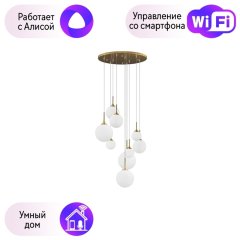 Подвесная люстра Lightstar с поддержкой Алисы, GLOBO 813092