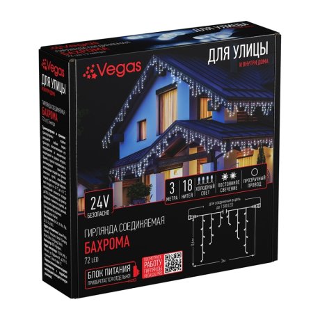 3*0,6м. Электрогирлянда-конструктор ''Бахрома'' 72LED (холодный) IP44 Vegas 55007