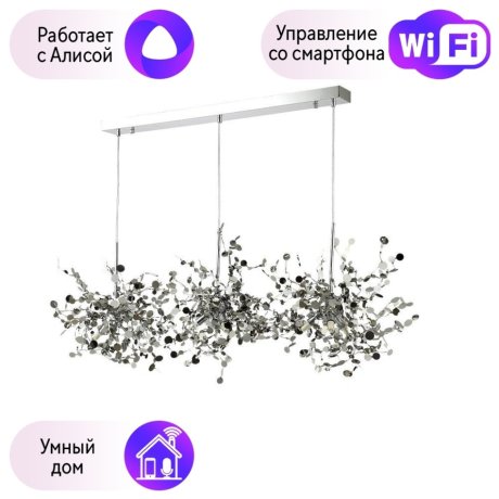 Подвесной светильник Crystal Lux с поддержкой Алиса GARDEN SP3х3 L1200 CHROME-А