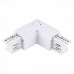 Коннектор L-образный левый для трехфазного шинопровода ST Luce ST030.509.15L