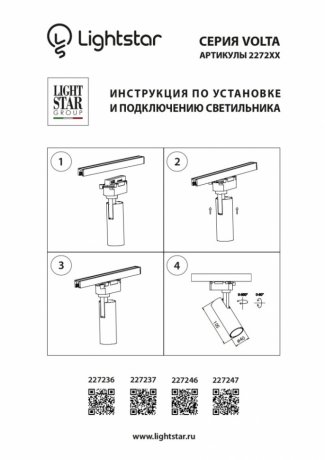 Трековый светодиодный светильник Lightstar Volta 227236
