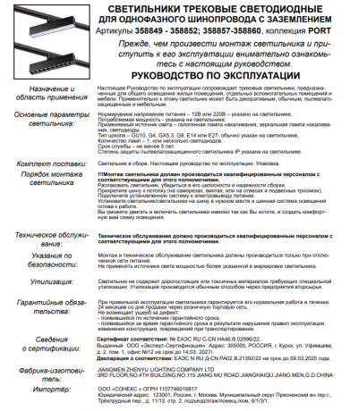 Однофазный LED светильник 18W 4000К для трека Iter Novotech 358850