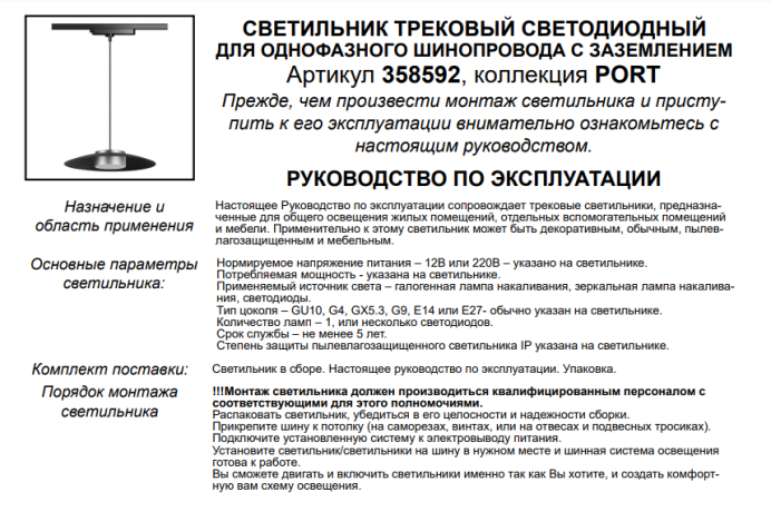 Однофазный LED светильник на подвесе 18W 4000К для трека Novotech Pilz 358592