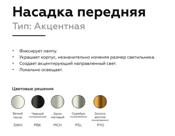 Насадка передняя для корпуса светильника с диаметром отверстия D60mm Ambrella light Diy Spot N6124