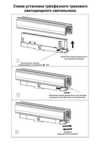 Трековый светодиодный светильник Novotech Helix 358258