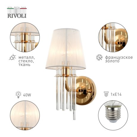 Бра Rivoli Lilith 1039-401 (Б0054949)