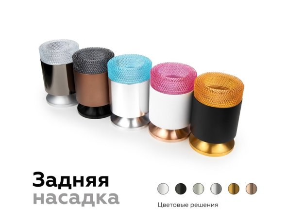 Насадка передняя для корпуса светильника D70mm Ambrella light Diy Spot N7194