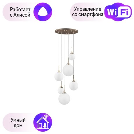 813063 Подвесная люстра Lightstar с поддержкой Алисы, GLOBO