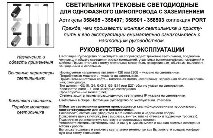 Однофазный LED светильник на подвесе 12W 4000К для трека Mais LED Novotech 358502