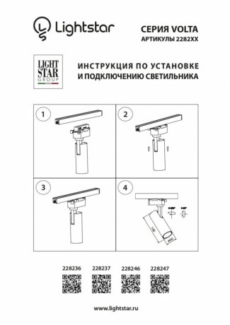 Трековый светодиодный светильник Lightstar Volta 228236