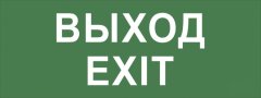 Набор из 5 шт, INFO-DBA-015 Эра Самоклеящаяся этикетка 200х60мм "Выход-EXIT" DPA/DBA (5/20000)