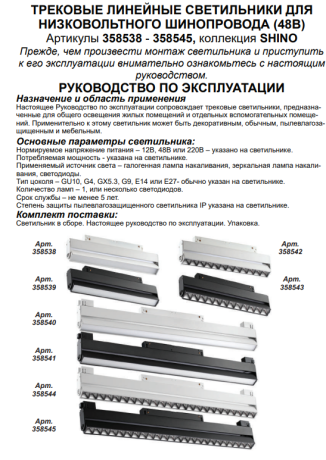 Трековый светильник 24W 4000К для магнитного шинопровода Flum Novotech 358545