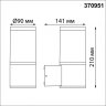 Настенный уличный светильник Novotech Vido 370951