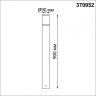 Светильник ландшафтный Novotech Vido 370952
