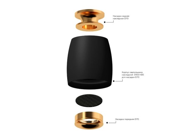 Насадка передняя для корпуса светильника с диаметром отверстия D70mm Ambrella light Diy Spot N7012