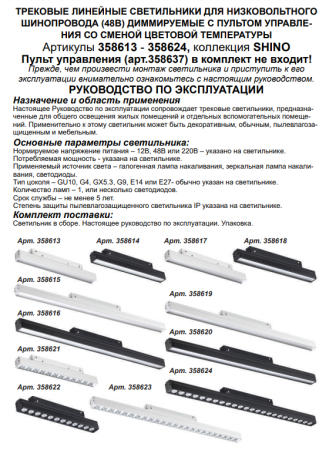 Трековый светильник 24W 3000-6500К для магнитного шинопровода Flum Novotech 358619