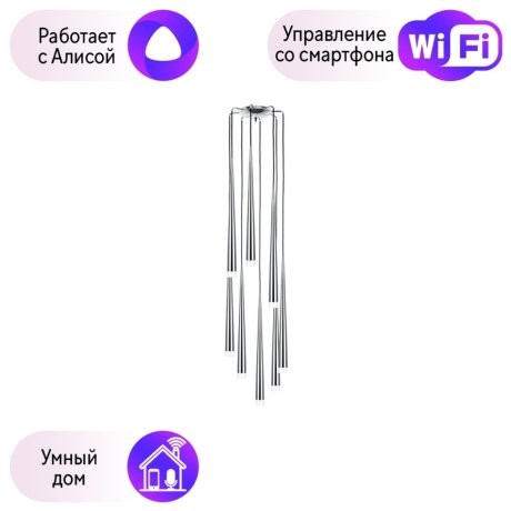 Подвесная люстра Lightstar с поддержкой Алисы, Punto Chrome 807084