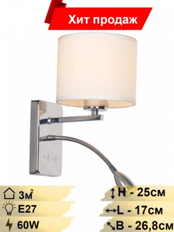 Бра с дополнительной подсветкой Escada 552/A LED