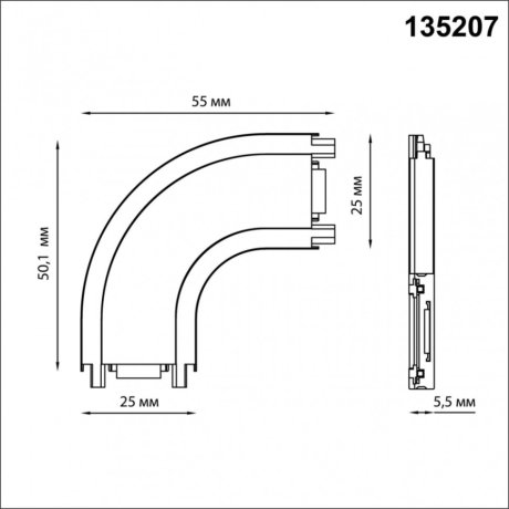 Соединитель с токопроводом "L" для низковольтного шинопровода скруглённый Novotech SMAL 135207