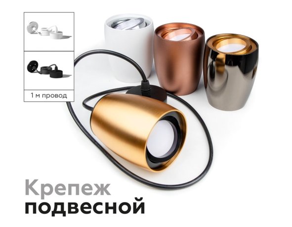 Корпус светильника накладной для насадок D60/70mm Ambrella light Diy Spot C1122