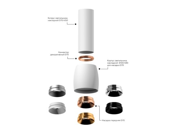 Корпус светильника накладной для насадок D60/70mm Ambrella light Diy Spot C1123