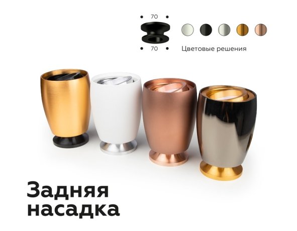 Корпус светильника накладной для насадок D60/70mm Ambrella light Diy Spot C1123