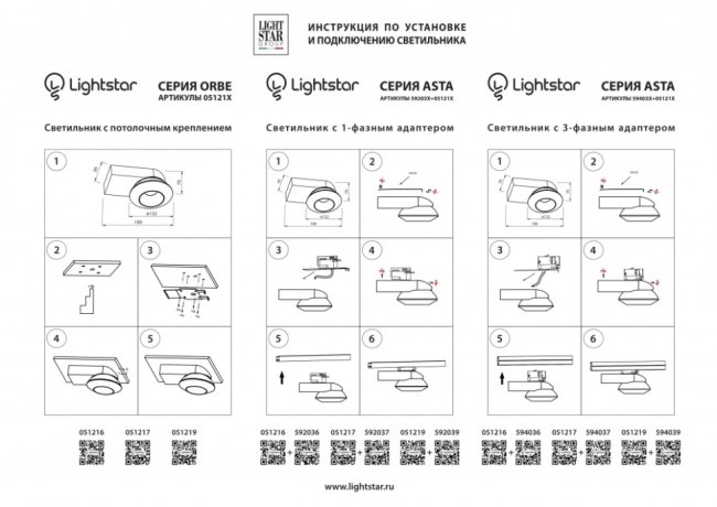 Адаптер для шинопровода Lightstar Asta 594036
