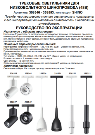 Трековый светильник на подвесе 12W 4000К для магнитного шинопровода Flum Novotech 358552