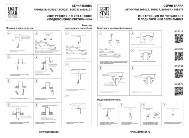 3м. Однофазный шинопровод Barra Lightstar 505037