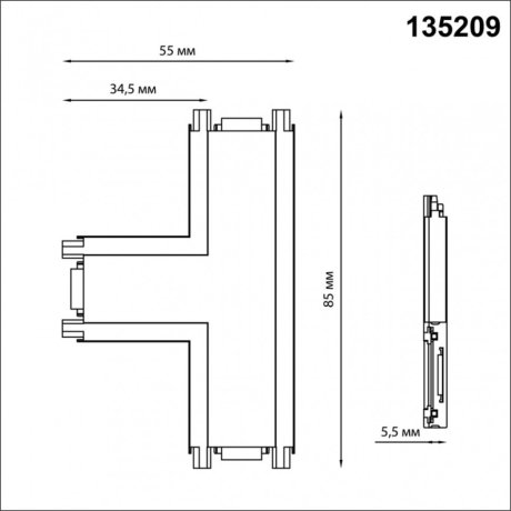 Соединитель с токопроводом "T" для низковольтного шинопровода Novotech SMAL 135209