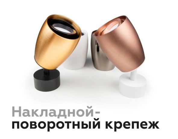 Корпус светильника накладной для насадок D60/70mm Ambrella light Diy Spot C1125