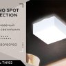 Встраиваемый точечный светодиодный светильник Ambrella light Techno spot TN192