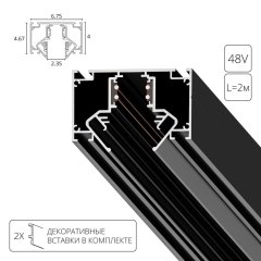 2м. Магнитный шинопровод для натяжного потолка Arte Lamp Linea-Accessories A473206