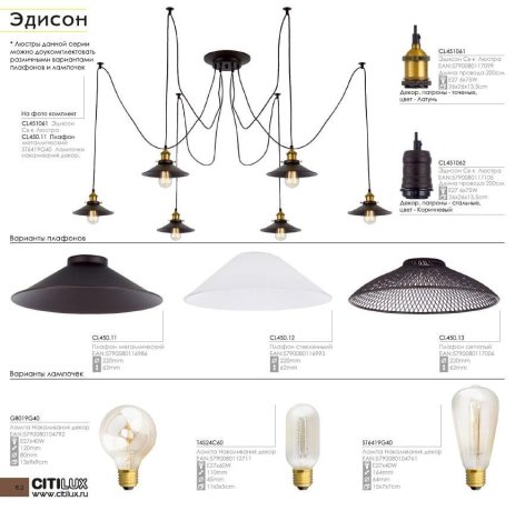 Подвесная люстра-паук Citilux Эдисон CL451062