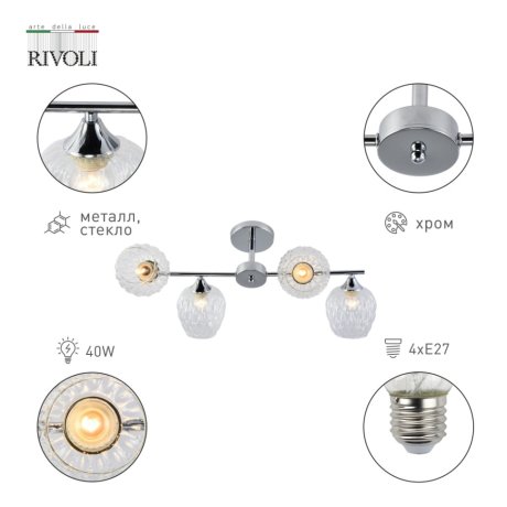 Потолочная люстра Rivoli Arlene 3139-304 (Б0055389)