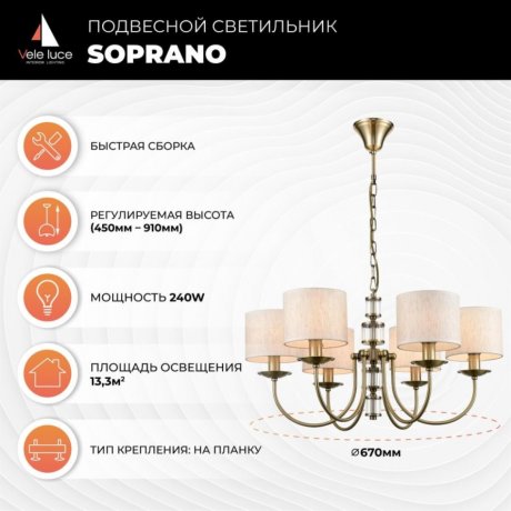 Подвесная люстра Vele Luce Soprano VL4194P06