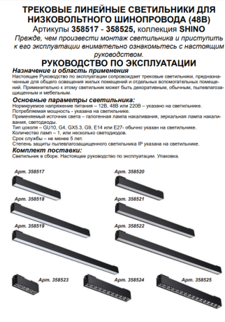Трековый светильник 36W 4000К для магнитного шинопровода Kit Novotech 358522